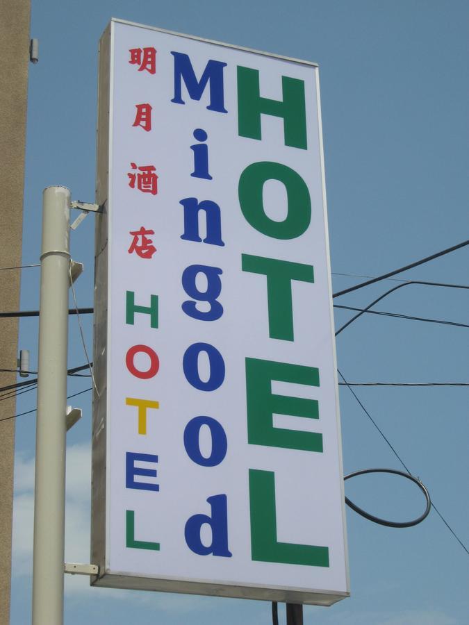 明月酒店 乔治敦 外观 照片